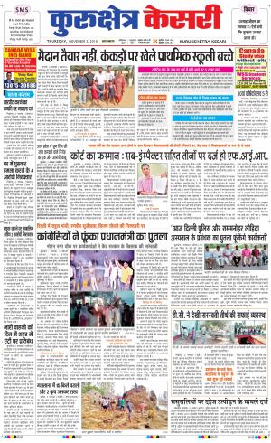  Punjab kesari / Haryana kurukshetra kesari