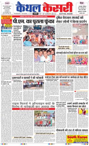  Punjab kesari / Haryana kaithal kesari