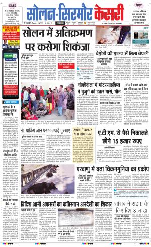  Solan sirmour kesari