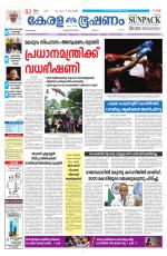 Keralabhooshanam (Malabar Edition)