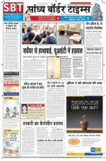 Sandhya Border Times, Sri Ganganagar