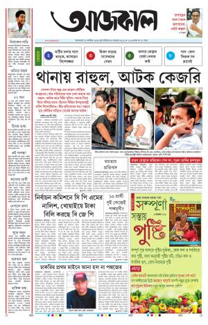 Aajkaal Agartala