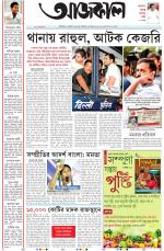 Aajkaal Kolkata