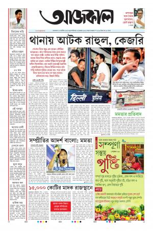 Aajkaal Kolkata