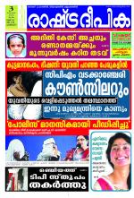 Rashtradeepika Kozhikode