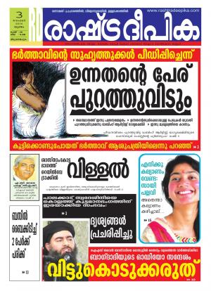 Rashtradeepika Trivandrum 03-11-2016