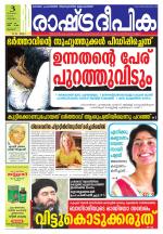 Rashtradeepika Palakkad