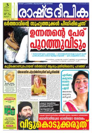 Rashtradeepika Thrissur 03-11-2016
