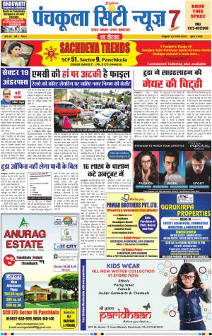 Panchkula City News 7