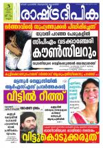 Rashtradeepika Kannur