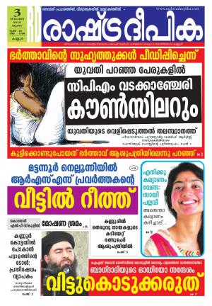 Rashtradeepika Kannur 03-11-2016