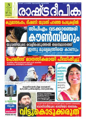 Rashtradeepika Kottayam 03-11-2016