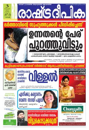 Rashtradeepika Kochi 03-11-2016