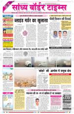 Sandhya Border Times, Sri Ganganagar