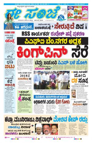 eESANJE-Bangalore (03-11-2016)