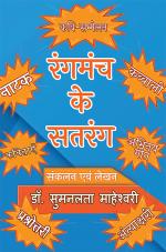 Rangmanch ke Satrang