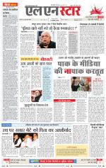 एल एन स्टार दैनिक समाचार पत्र भोपाल 