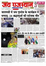 Jai Rajasthan