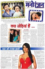 Dainik Tribune (Sargam)