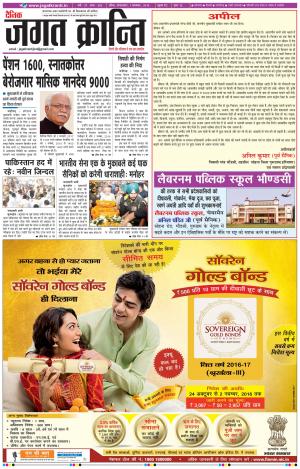Daily JAGAT KRANTI JIND Edition