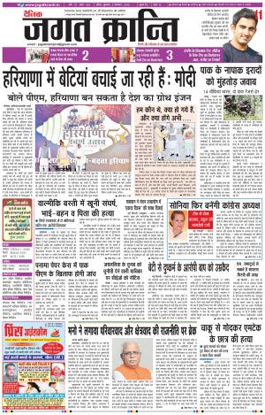 Daily JAGAT KRANTI JIND Edition
