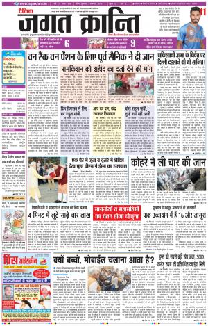 Daily JAGAT KRANTI JIND Edition