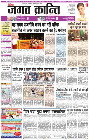 Daily JAGAT KRANTI JIND Edition