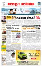 Metrovaartha - Kozhikode