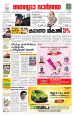 Metrovaartha - Thrissur