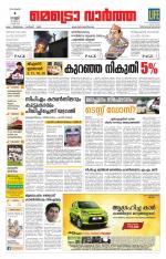 Metrovaartha - Thiruvananthapuram