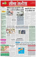 Hanumangarh Seema Sandesh 