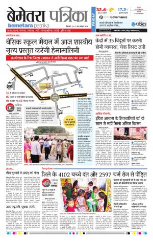 Bemetara Patrika