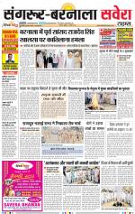 Sangrur / Barnala Savera