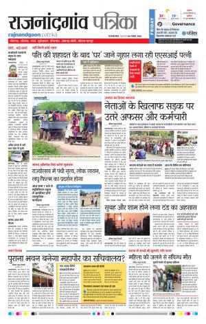 Rajnandgaon Patrika