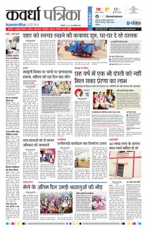 Kawardha Patrika