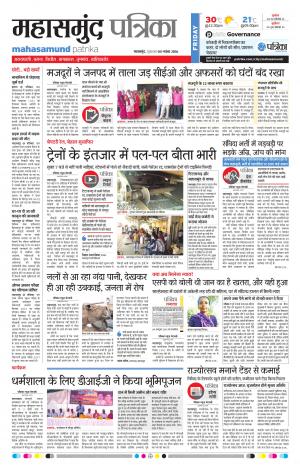 Mahasamund Patrika