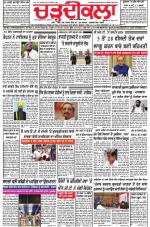 Charhdikala Newspaper (Punjab) 