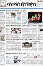 Punjabi Tribune (Delhi Edition)