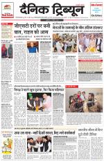 Dainik Tribune (Gurgaon Edition)