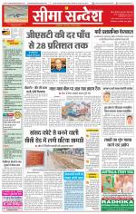 Ganganagar Seema Sandesh 
