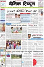 Dainik Tribune (Haryana Edition)