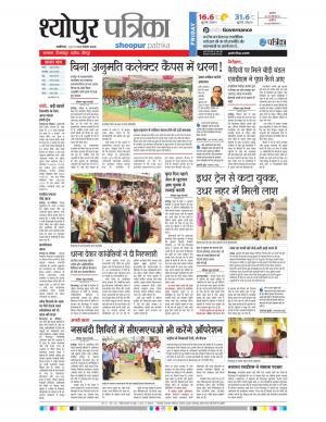 Sheopur Patrika
