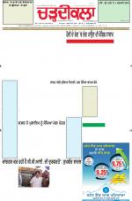 Charhdikala Newspaper (Punjab) 