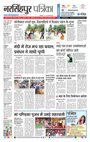 narsinghpur patrika
