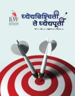 DHYEYNISHCHITI TE DHYEYPURTI