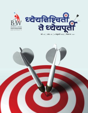 DHYEYNISHCHITI TE DHYEYPURTI