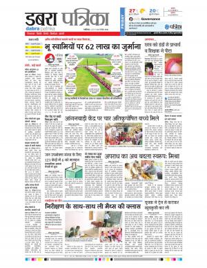Dabra Patrika