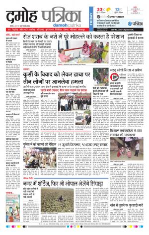 Damoh Patrika