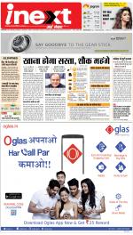 Prayagraj Hindi ePaper, Allahabad Hindi Newspaper - InextLive