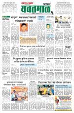 Yavatmal-Wardha Edition